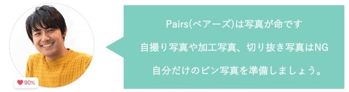 Pairs(ペアーズ)の自己紹介