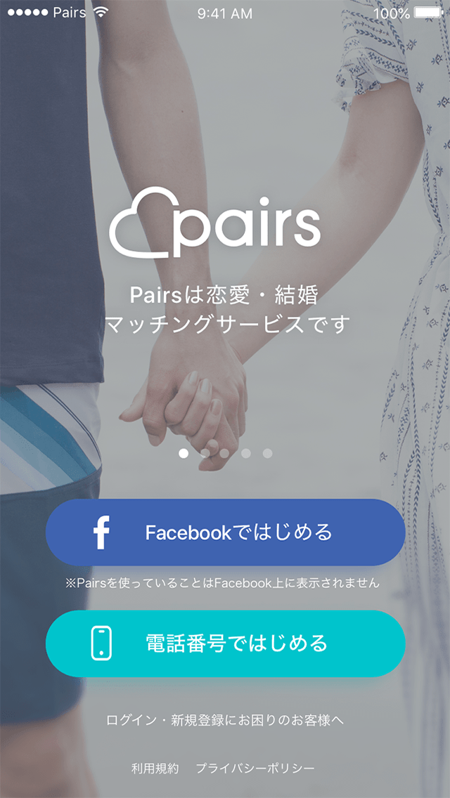 Pairs(ペアーズ)登録手順